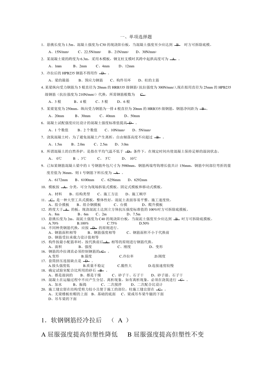 混凝土单项选择题_第1页