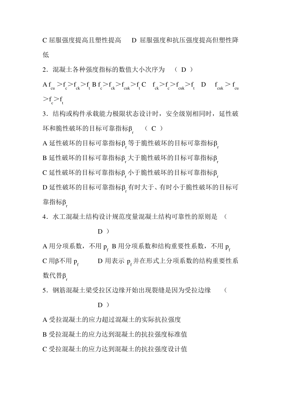 混凝土单项选择题_第2页