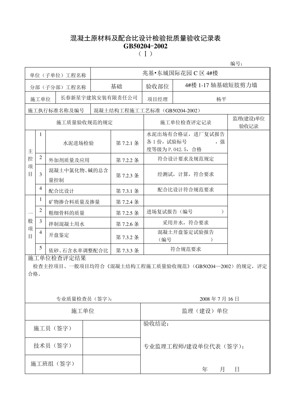 混凝土原材料及配合比设计检验批质量验收记录表_第1页