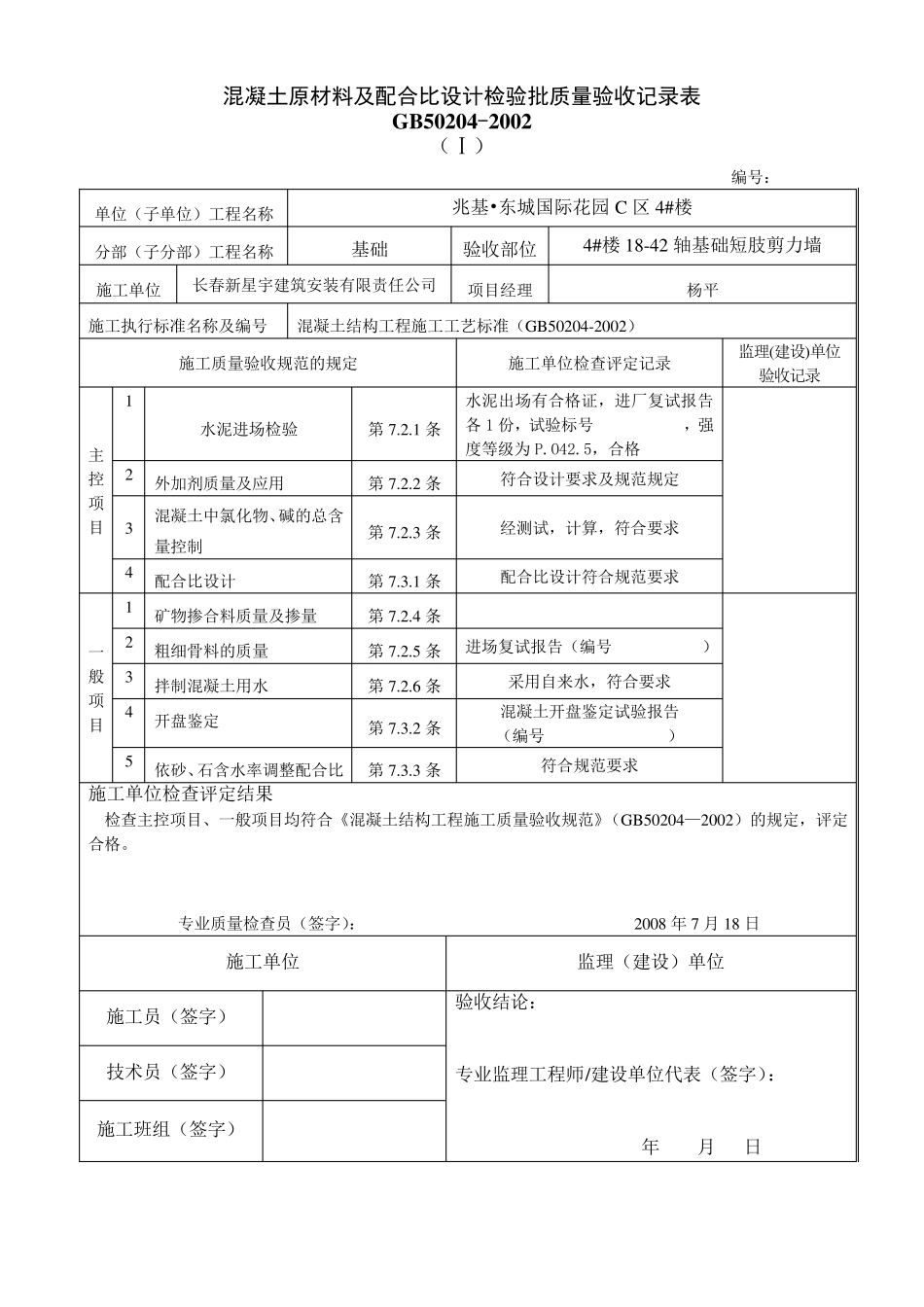 混凝土原材料及配合比设计检验批质量验收记录表_第2页