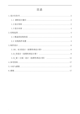 混凝土及砌体结构课程设计(最后)