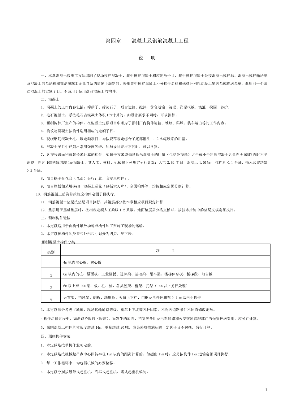 混凝土及钢筋混凝土工程_第1页