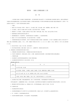 混凝土及钢筋混凝土工程