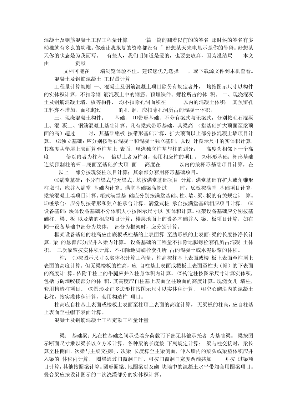 混凝土及钢筋混凝土工程工程量计算_第1页