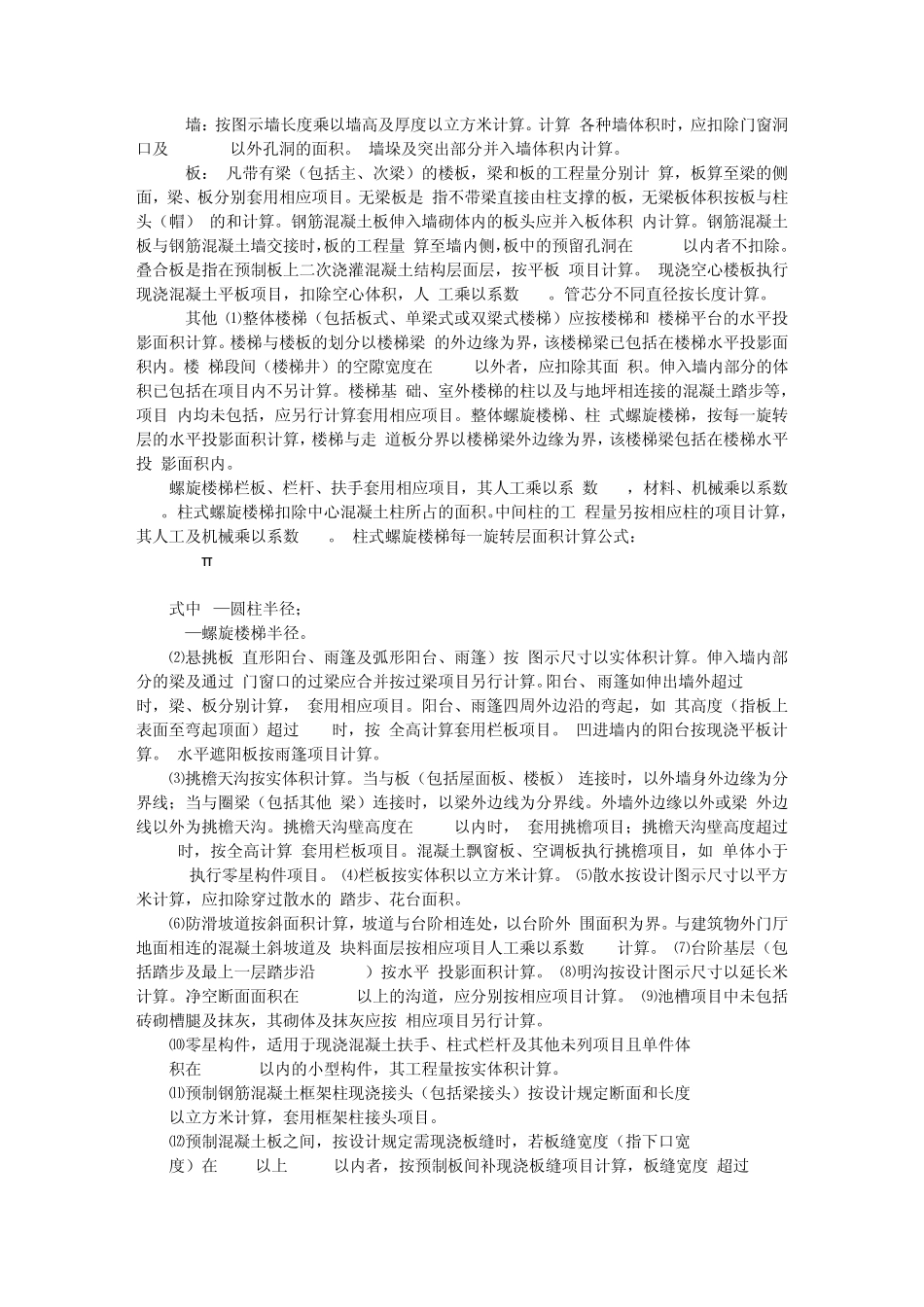 混凝土及钢筋混凝土工程工程量计算_第2页
