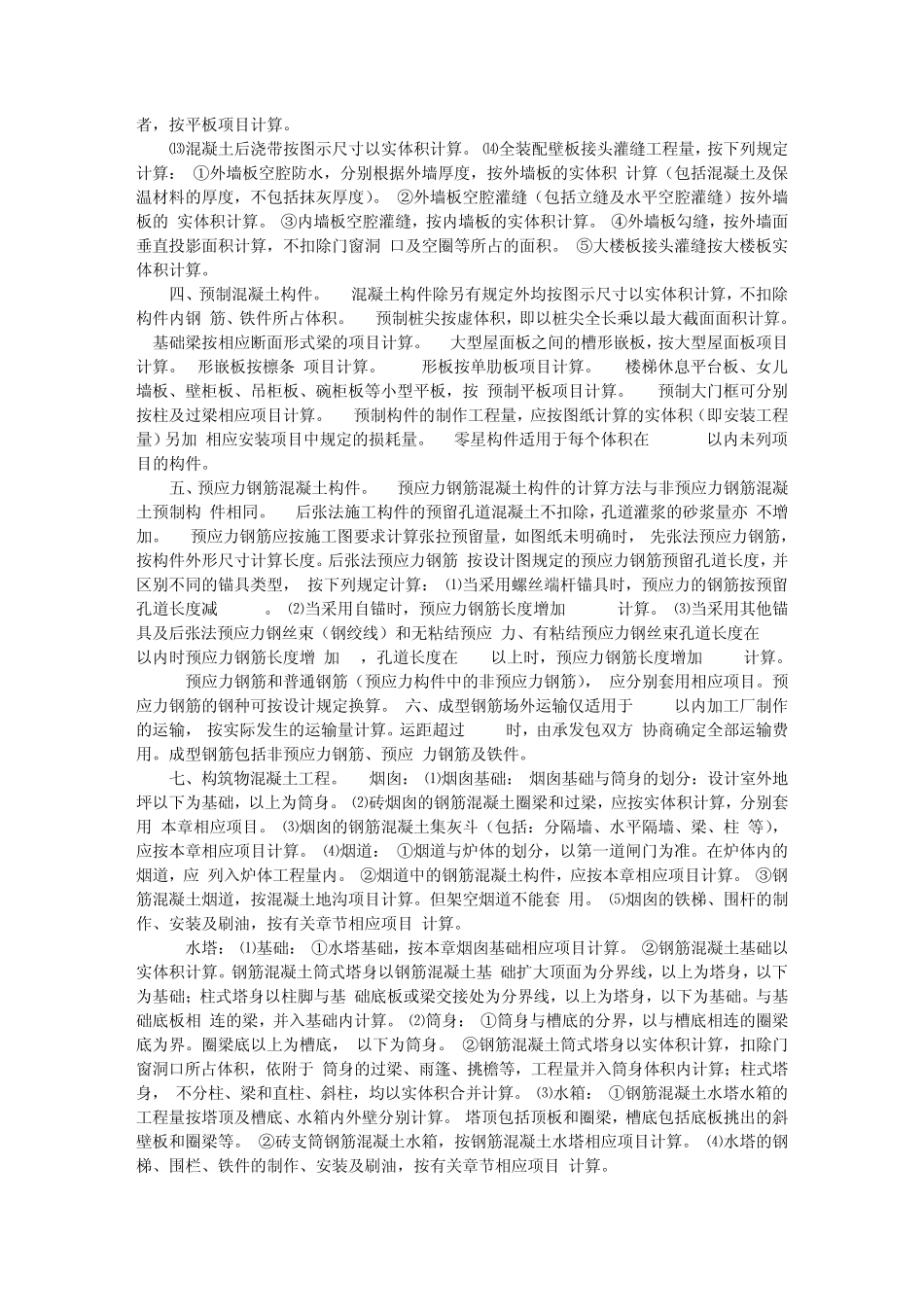 混凝土及钢筋混凝土工程工程量计算_第3页