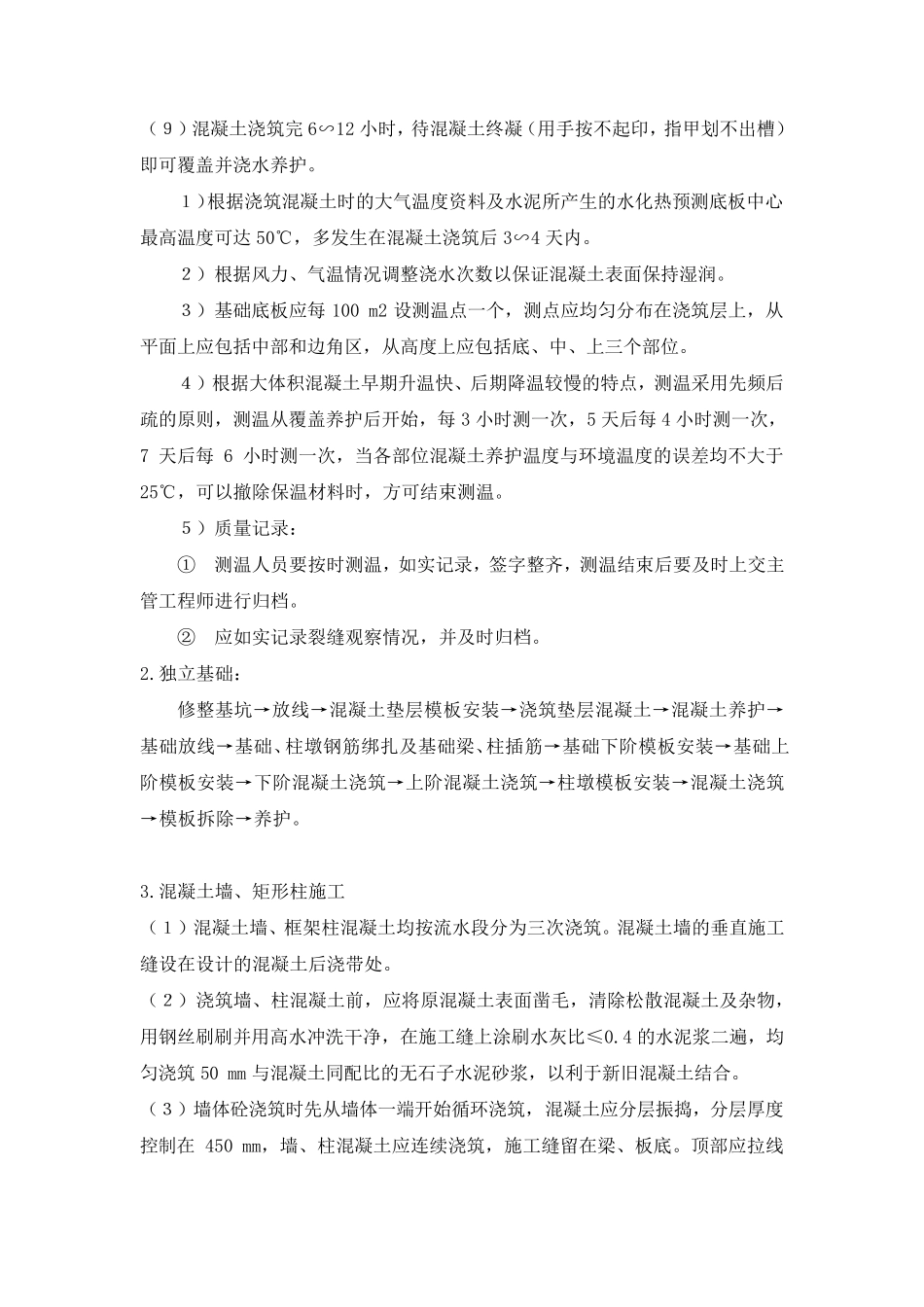 混凝土及钢筋混凝土工程施工工艺(通用版)_第2页