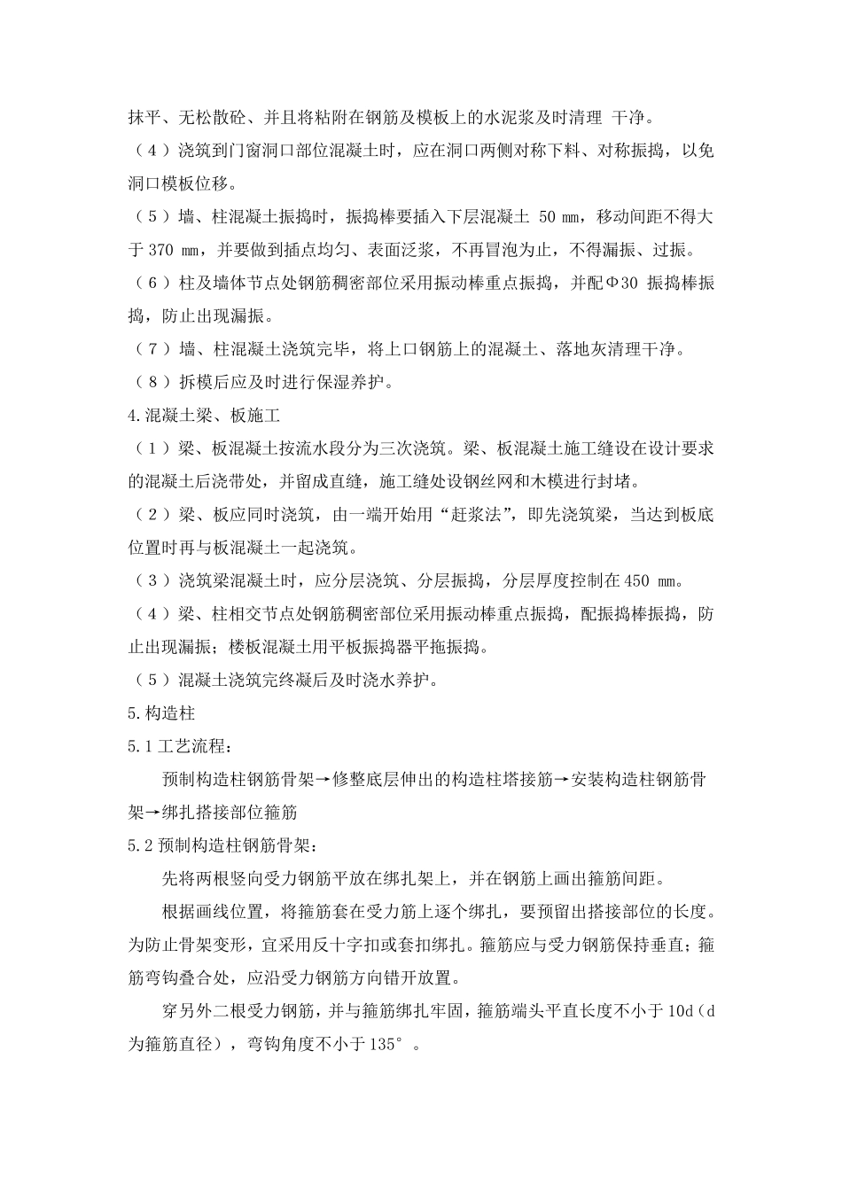 混凝土及钢筋混凝土工程施工工艺(通用版)_第3页