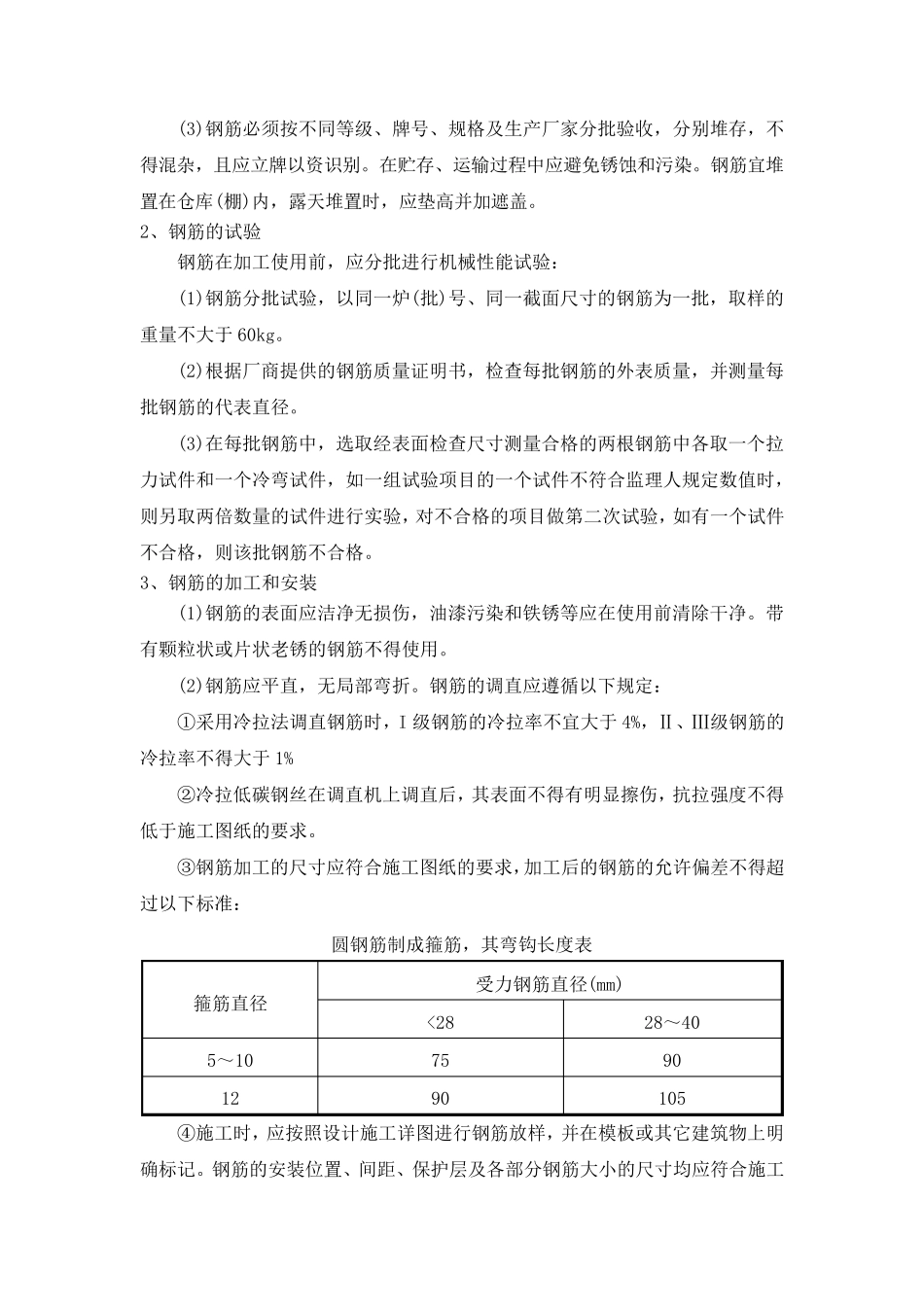 混凝土及钢筋混凝土工程施工工艺_第2页