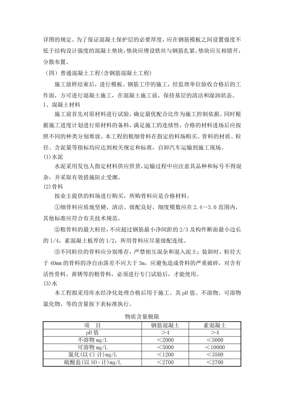混凝土及钢筋混凝土工程施工工艺_第3页
