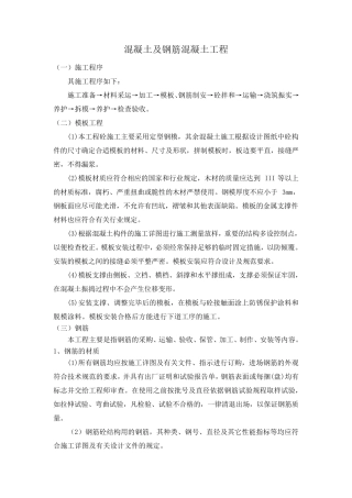 混凝土及钢筋混凝土工程施工工艺