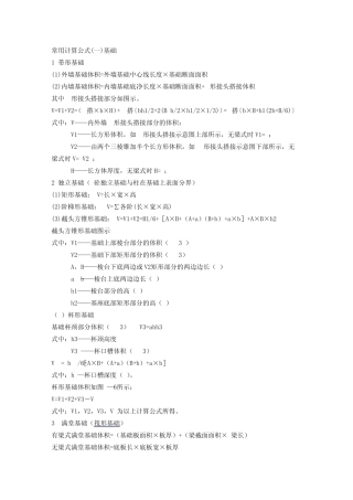 混凝土及钢筋混凝土工程量计算