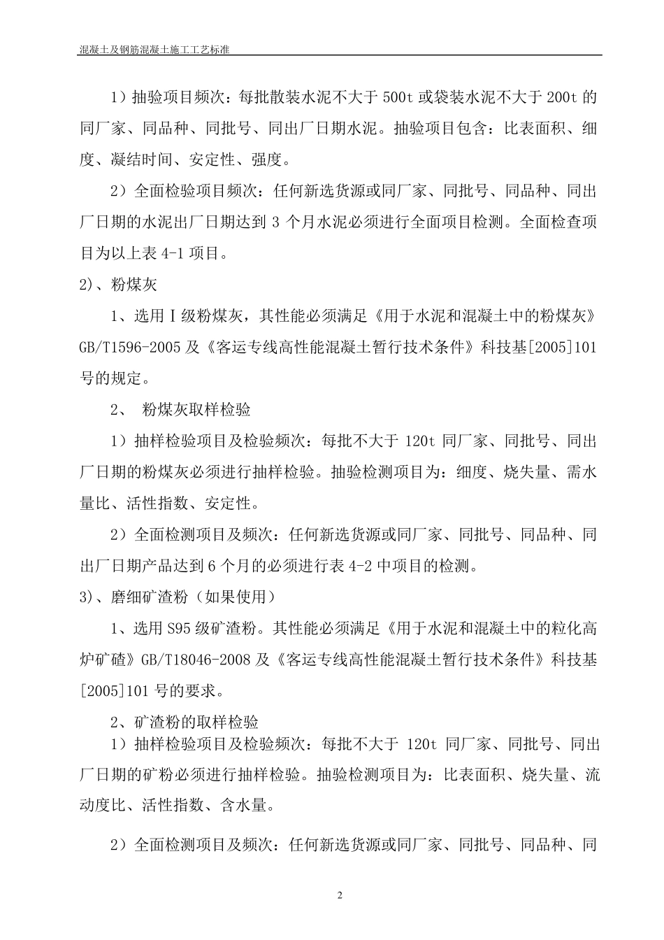 混凝土及钢筋混凝土施工工艺_第2页