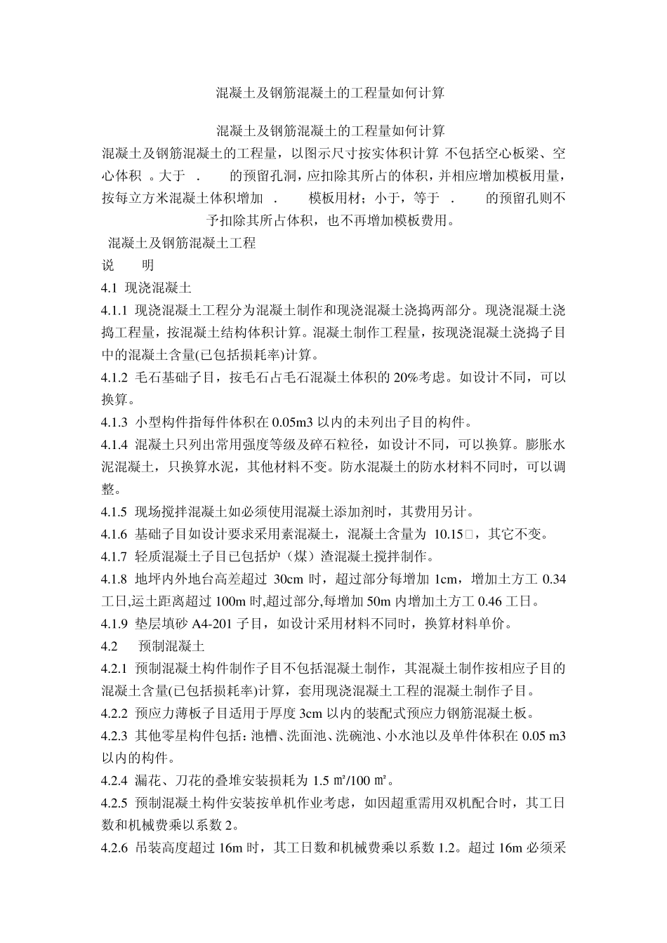 混凝土及钢筋混凝土的工程量如何计算_第1页