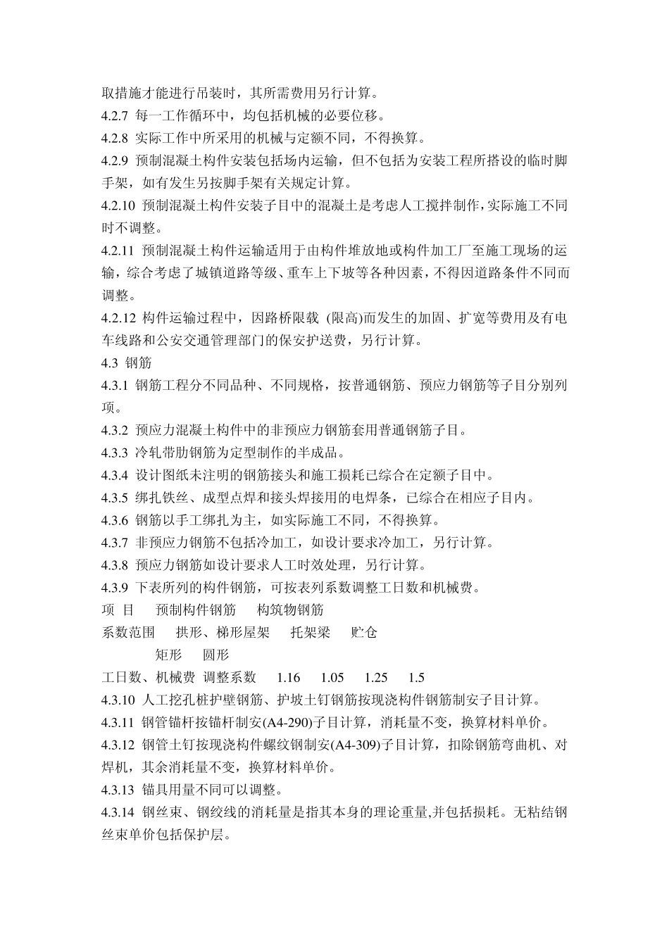 混凝土及钢筋混凝土的工程量如何计算_第2页