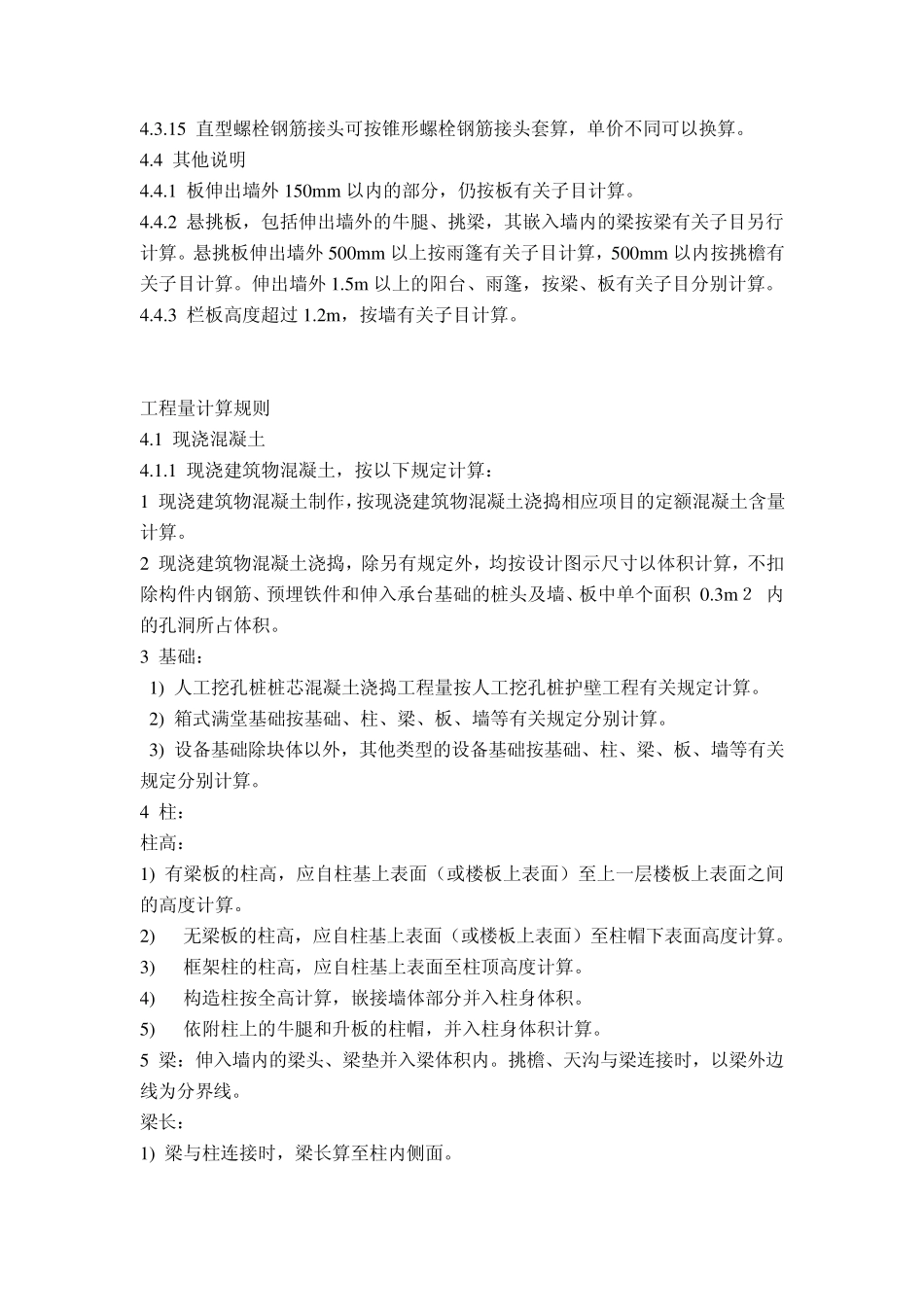 混凝土及钢筋混凝土的工程量如何计算_第3页