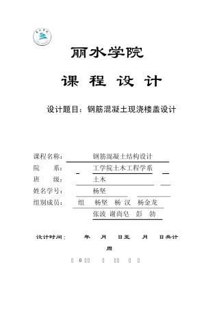 混凝土双向板设计