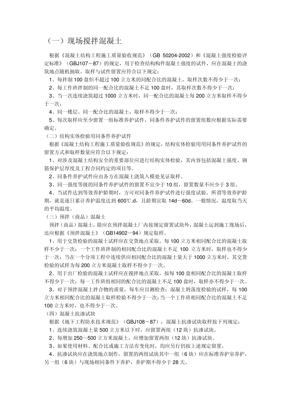 混凝土取样标准_第1页