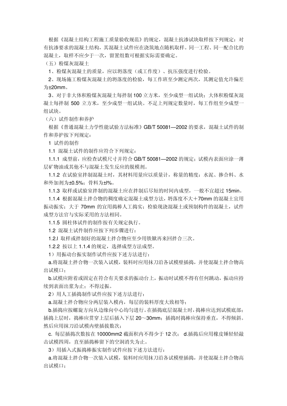 混凝土取样标准_第2页