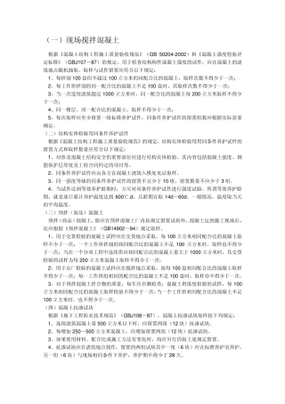 混凝土取样标准