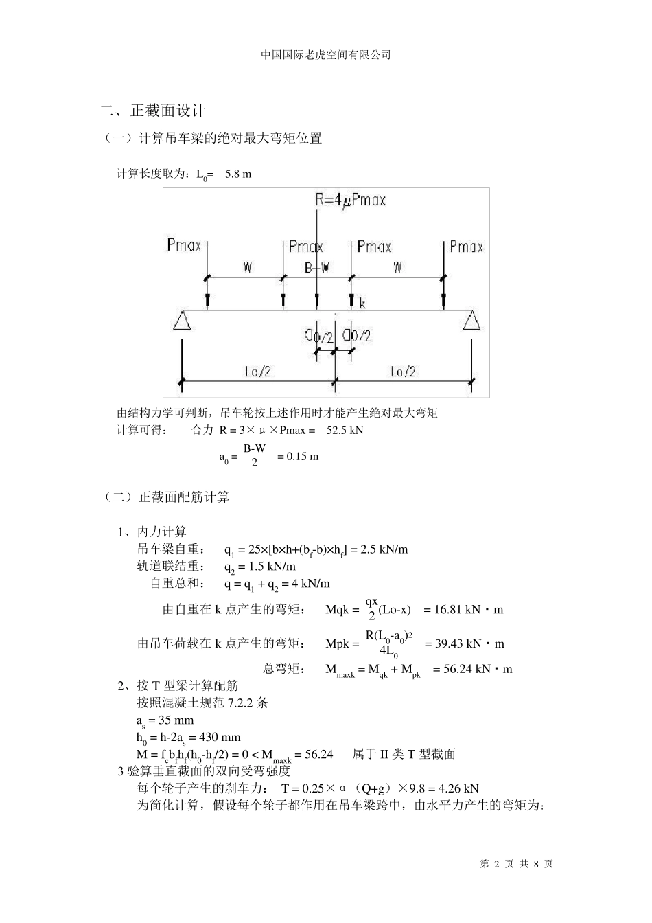 混凝土吊车梁计算书_第2页
