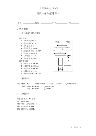 混凝土吊车梁计算书
