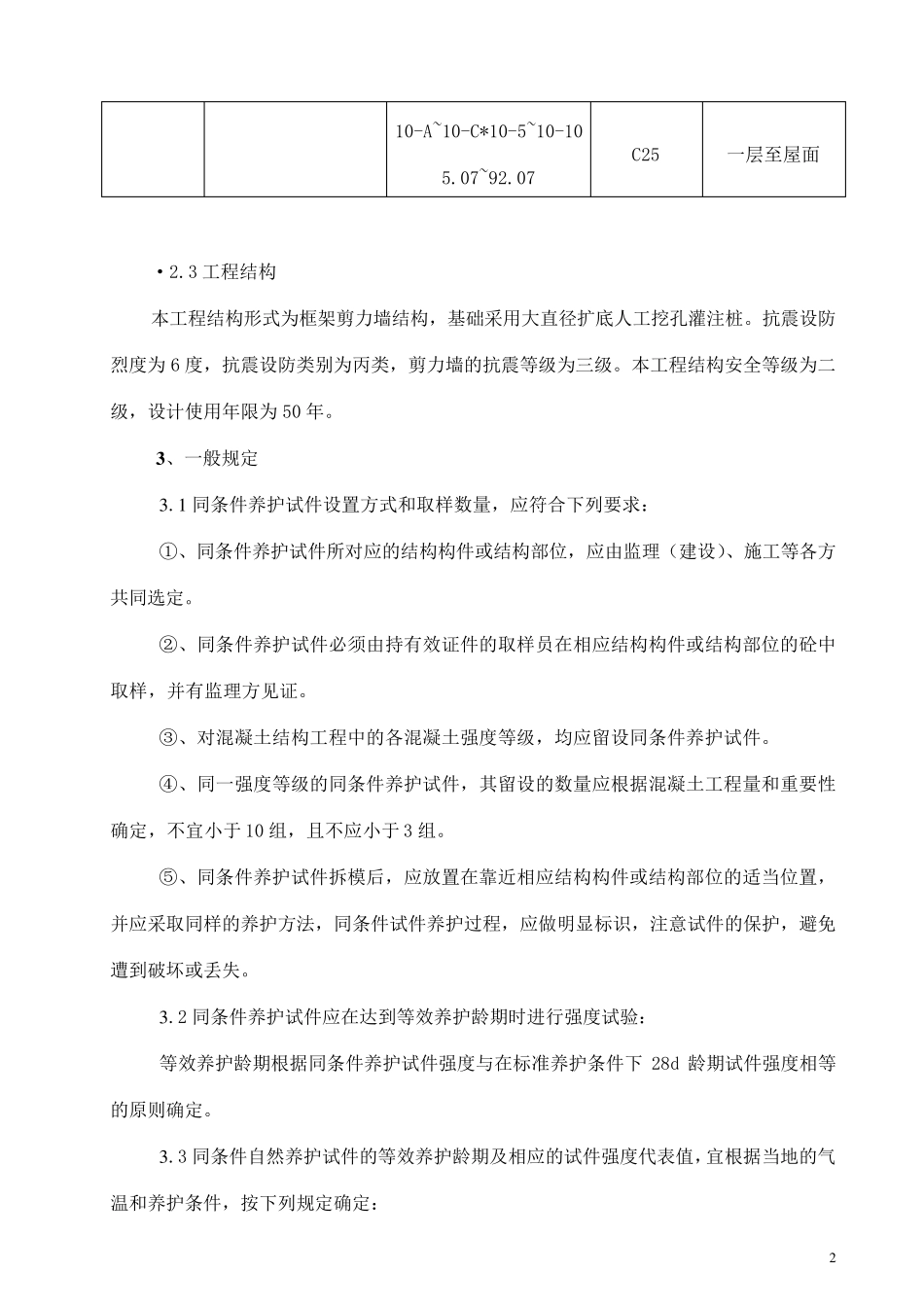 混凝土同条件养护试件_第3页