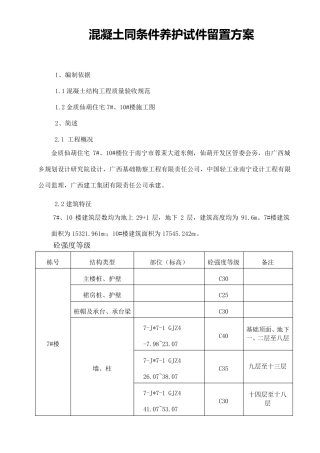 混凝土同条件养护试件