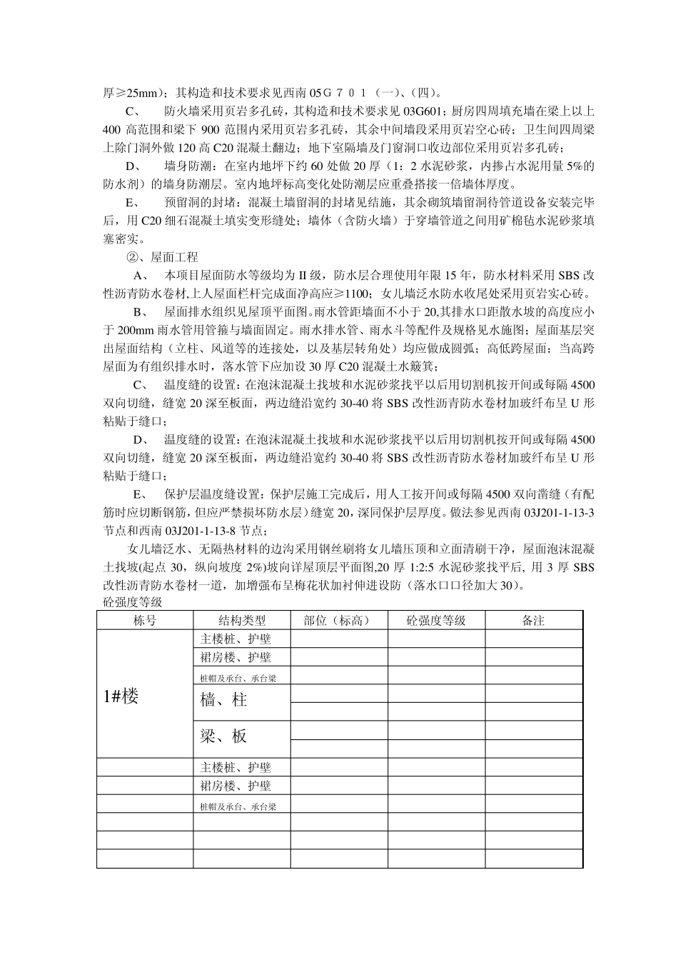 混凝土同条件养护试件留置方案_第2页