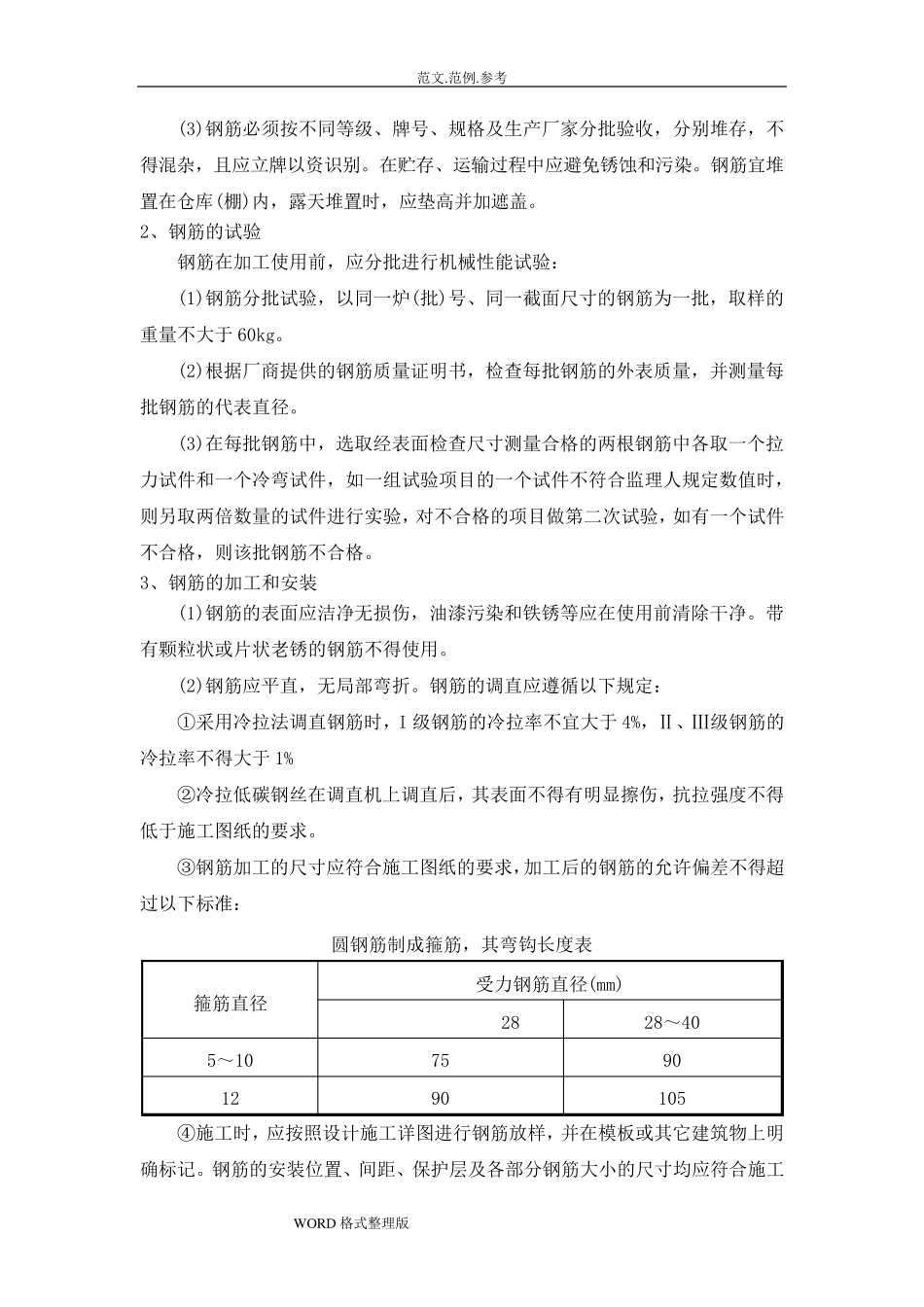 混凝土和钢筋混凝土工程工程施工组织设计_第2页