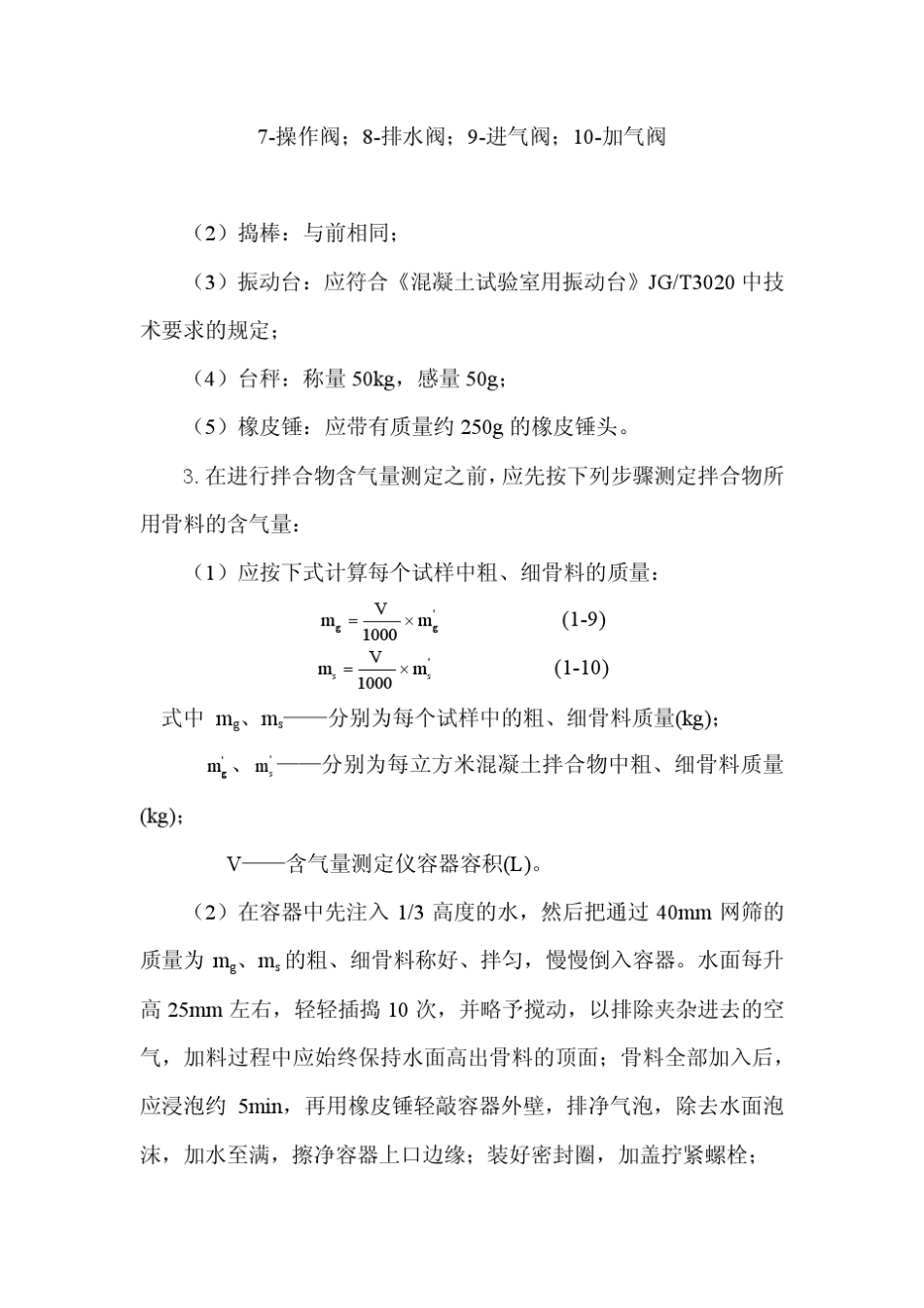 混凝土含气量试验_第2页