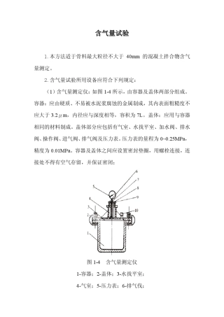 混凝土含气量试验