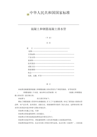 混凝土和钢筋混凝土排水管