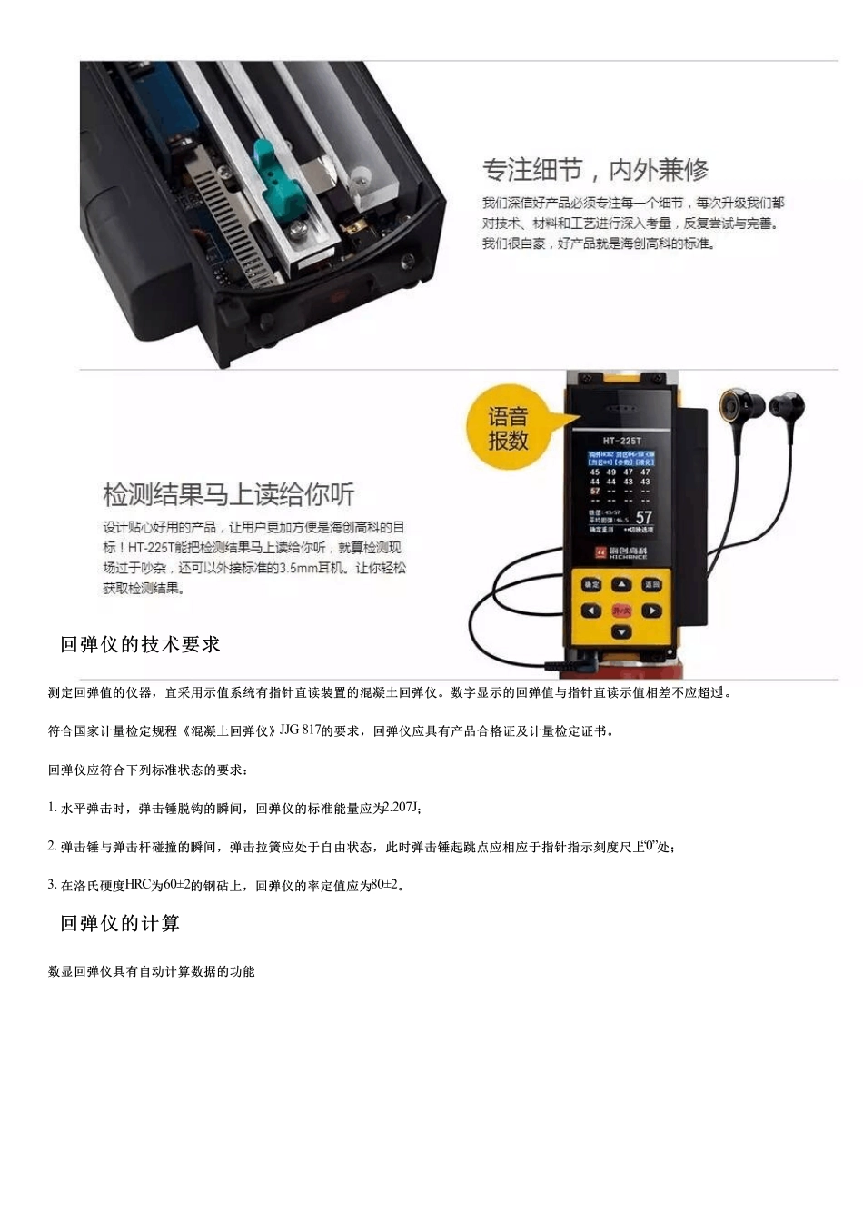 混凝土回弹仪的读数、使用及其检测方法_第3页