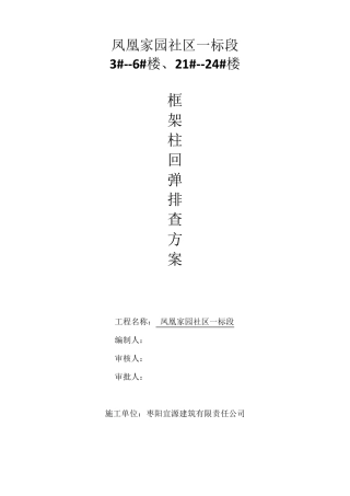 混凝土回弹方案