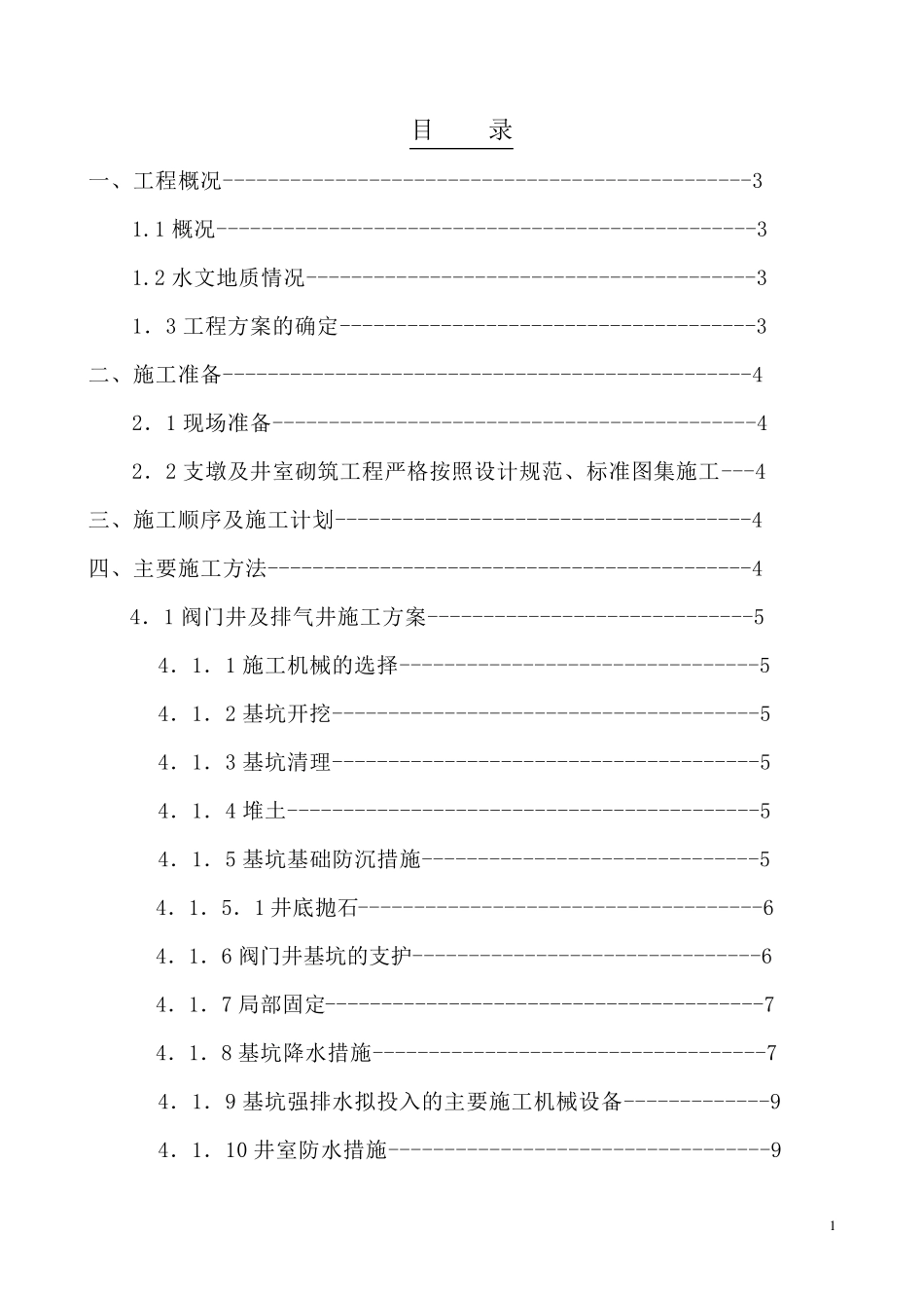 混凝土固定支墩施工方案_第2页