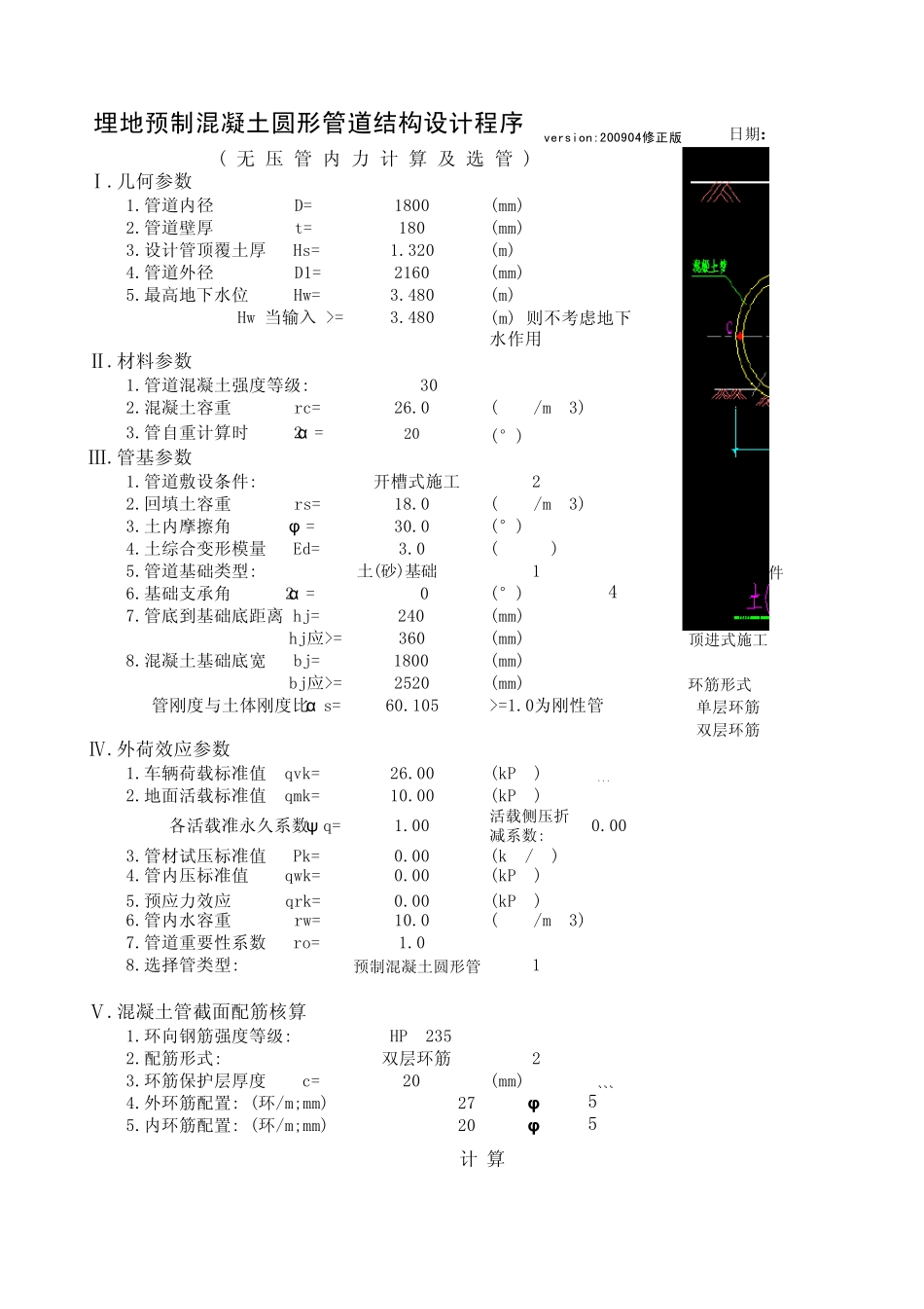 混凝土圆管计算程序(修正3)_第1页