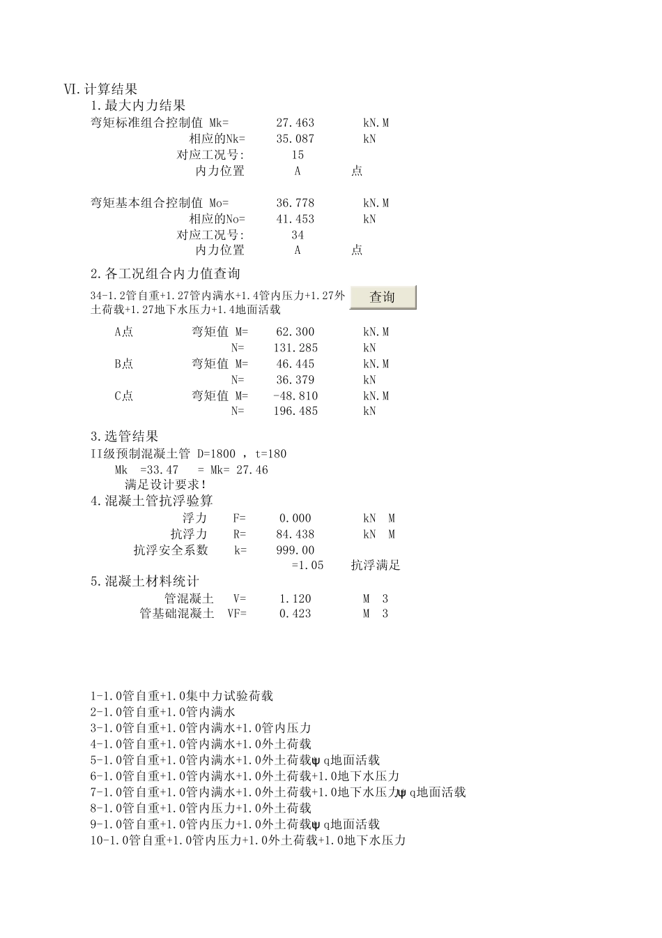混凝土圆管计算程序(修正3)_第2页