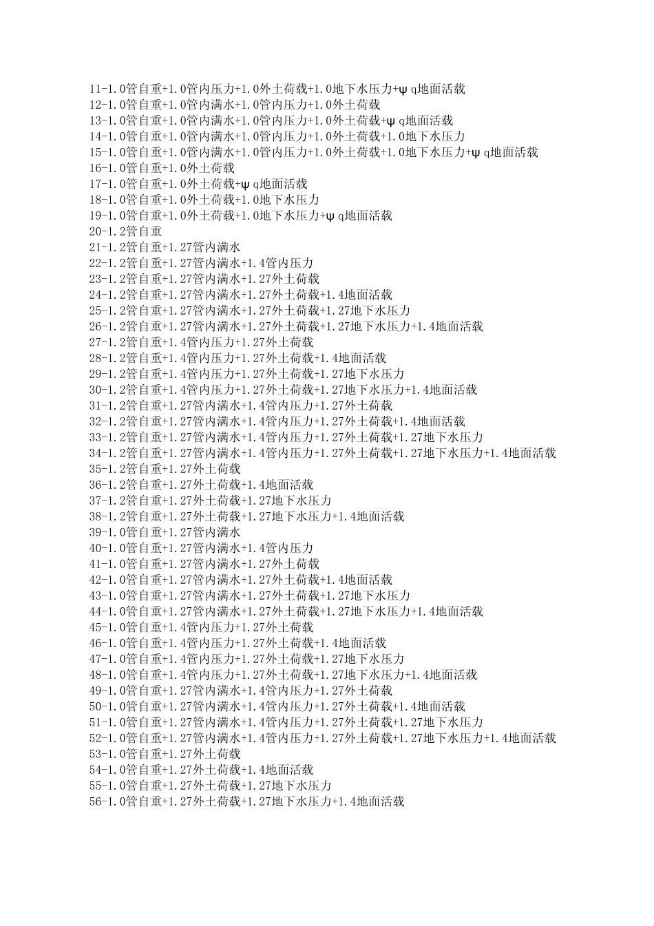 混凝土圆管计算程序(修正3)_第3页