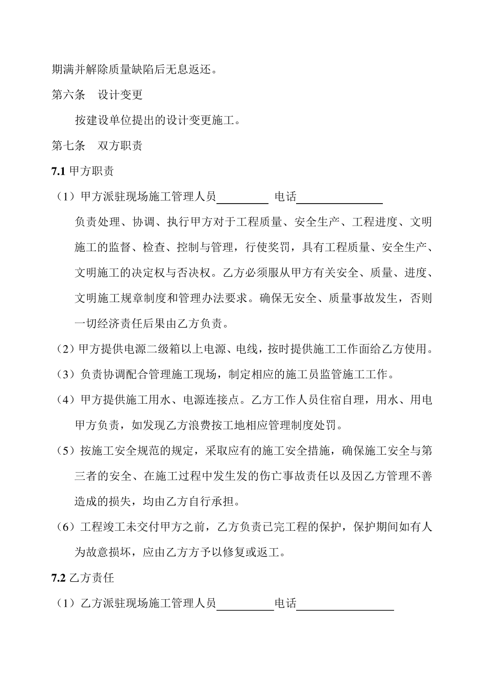 混凝土地面工程承包合同_第3页