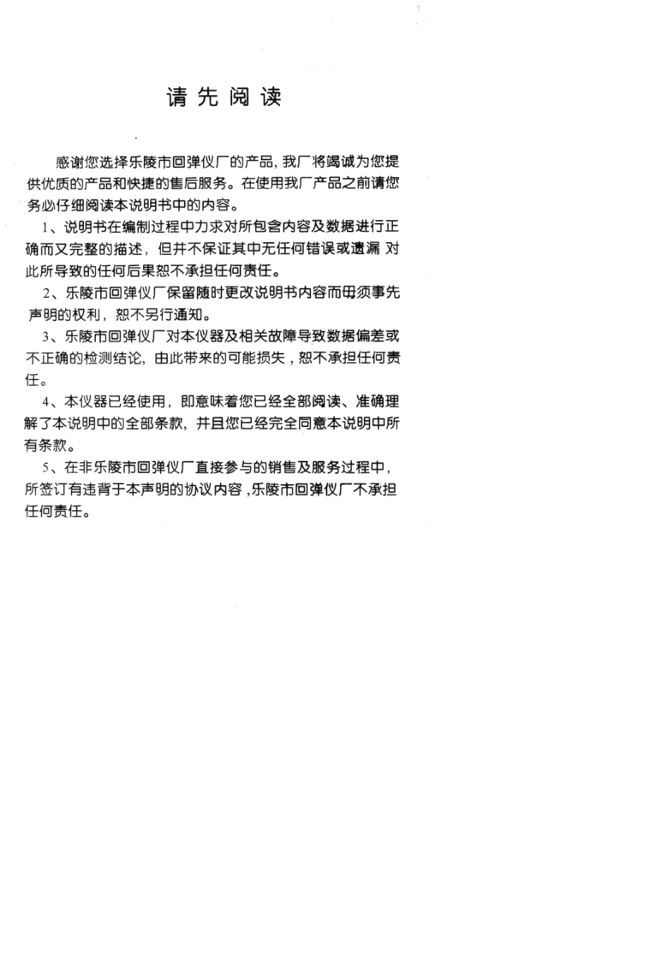 混凝土回弹仪使用说明书_第2页