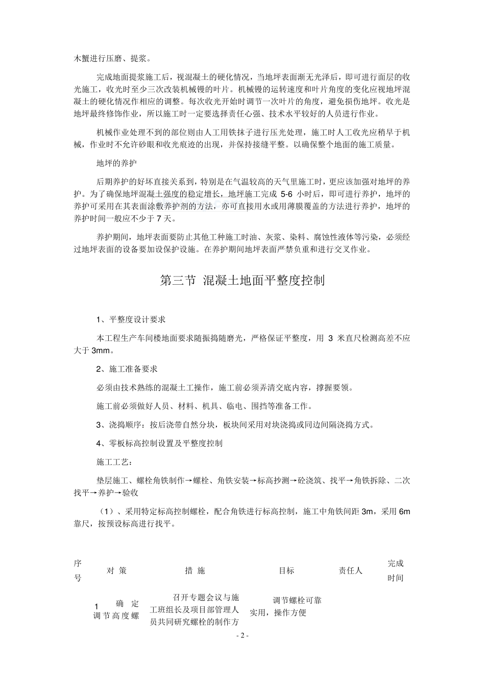 混凝土地面施工方案(样本)_第2页