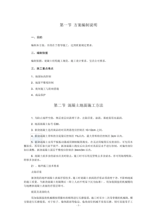 混凝土地面施工方案(样本)