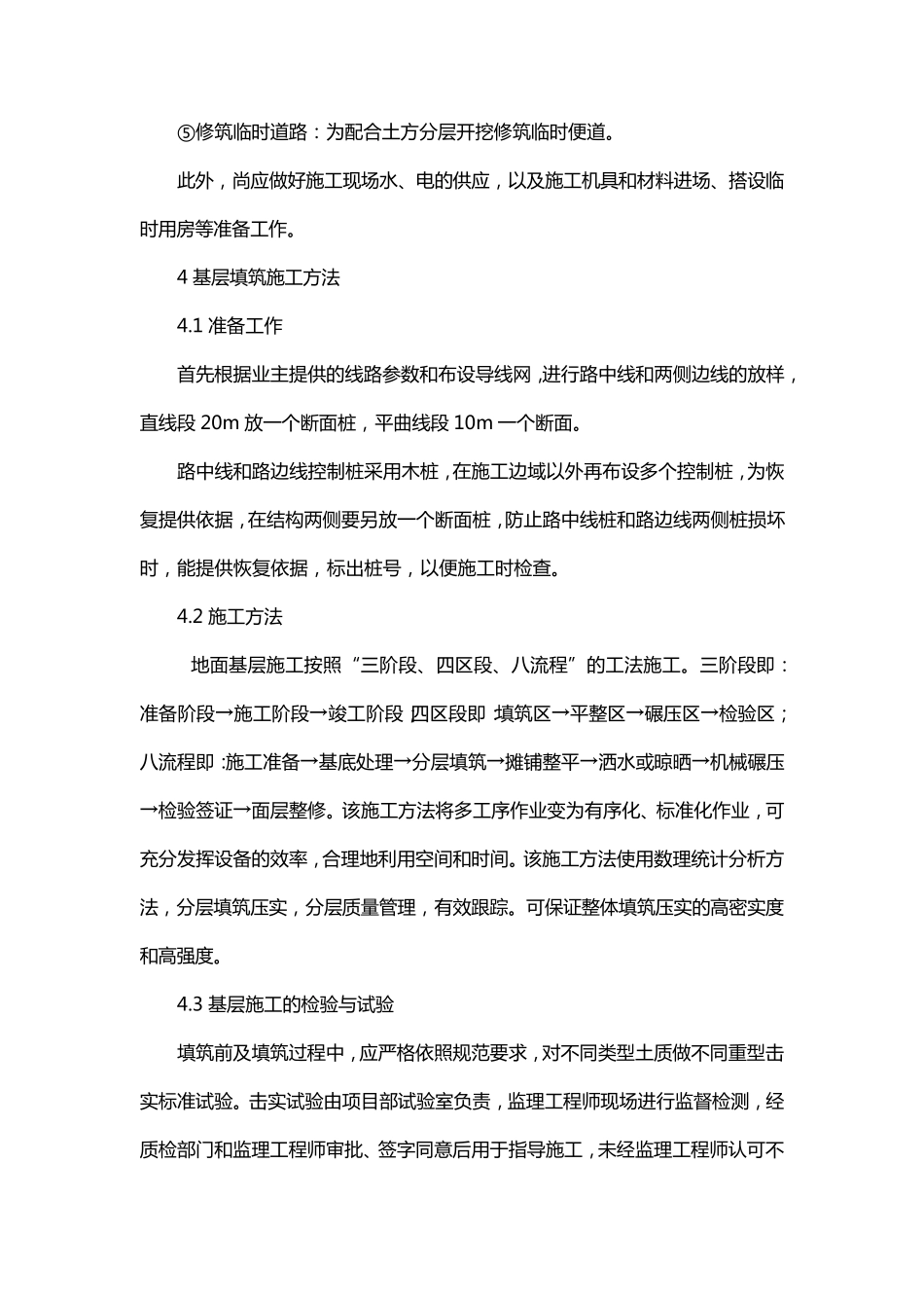 混凝土地面施工方法_第2页