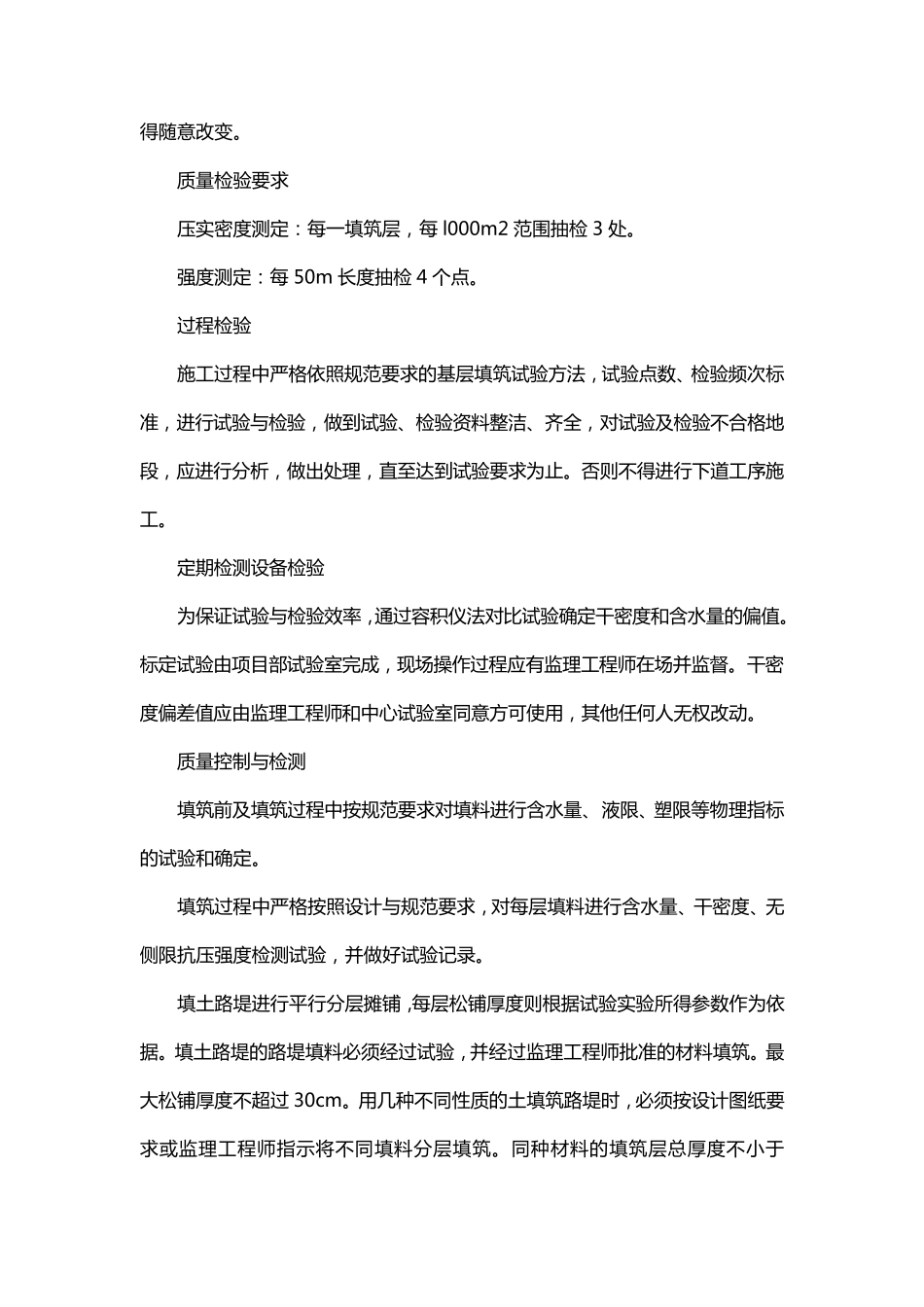 混凝土地面施工方法_第3页