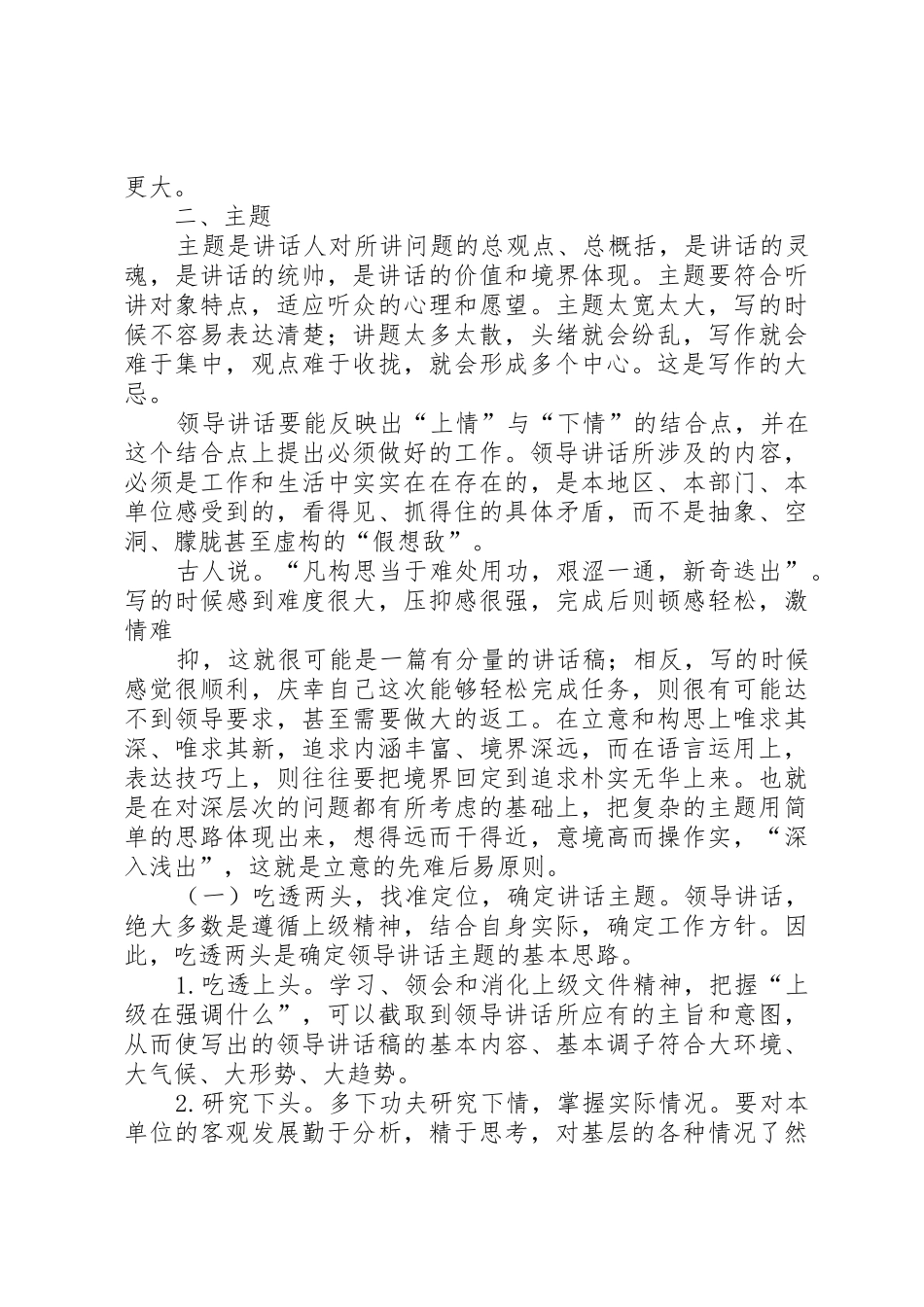 领导讲话稿写作与思考5篇_第2页