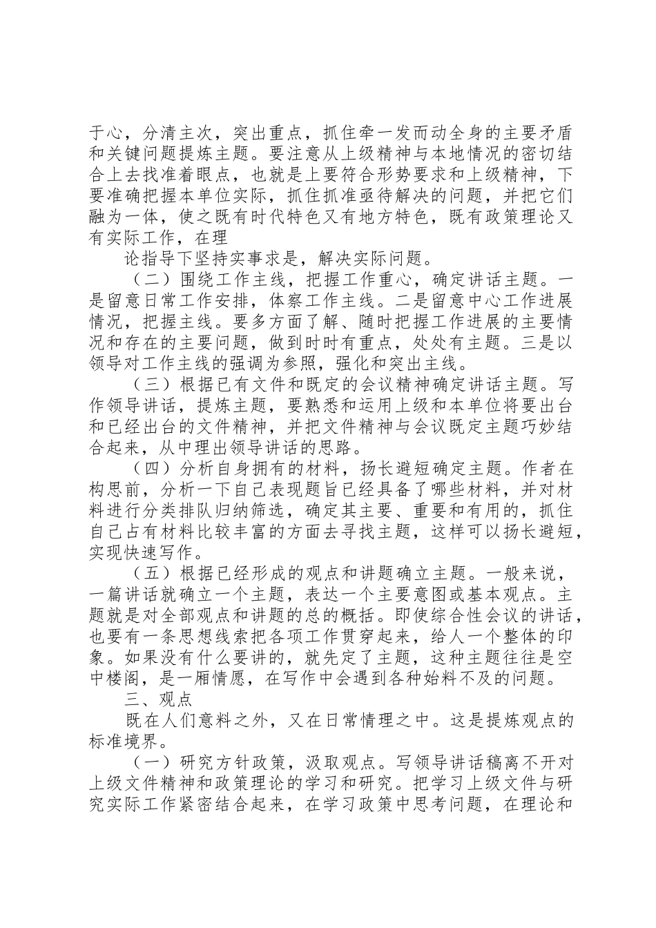 领导讲话稿写作与思考5篇_第3页