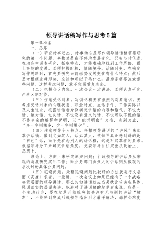 领导讲话稿写作与思考5篇