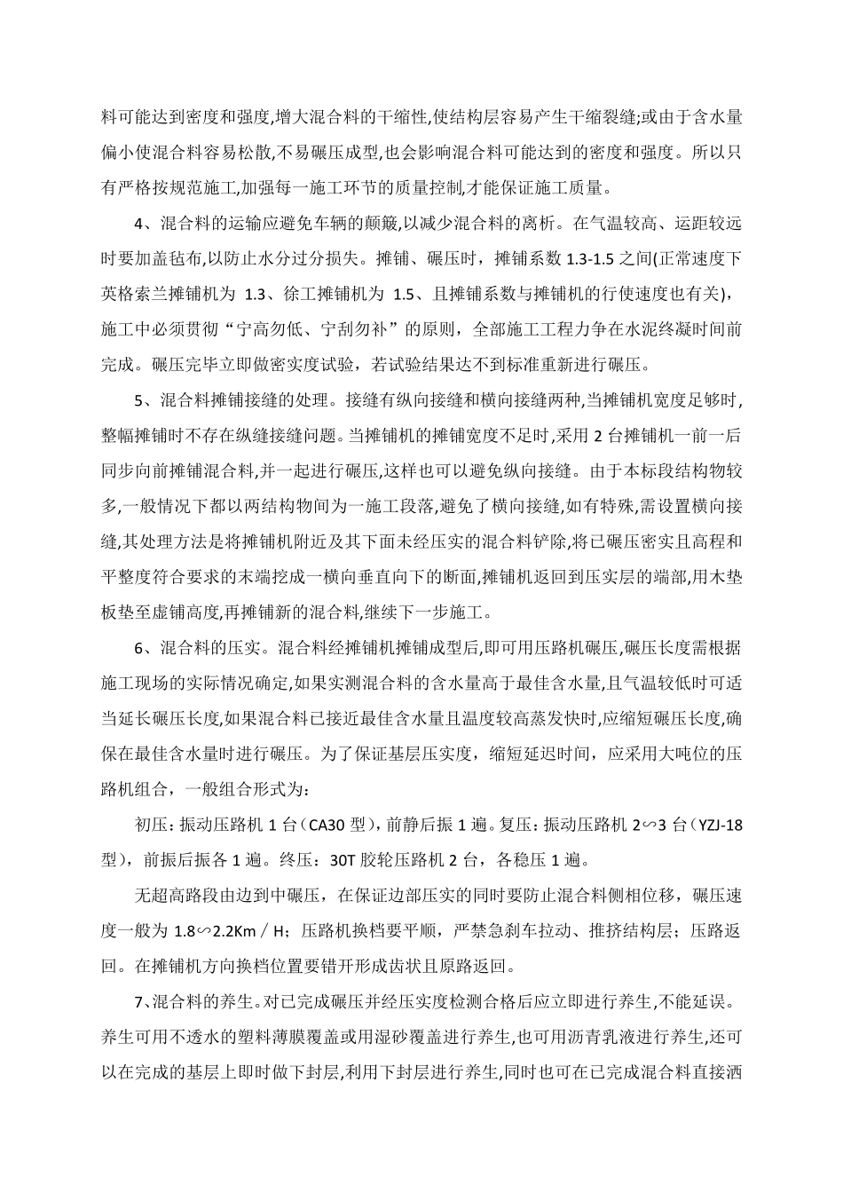 混凝土地面硬化工程施工方案_第2页