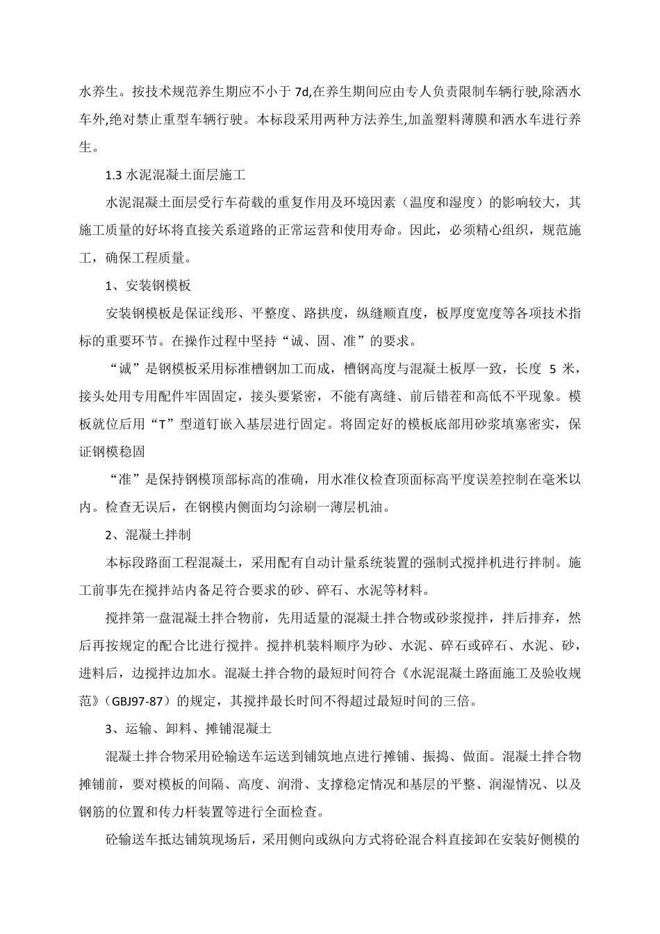 混凝土地面硬化工程施工方案_第3页